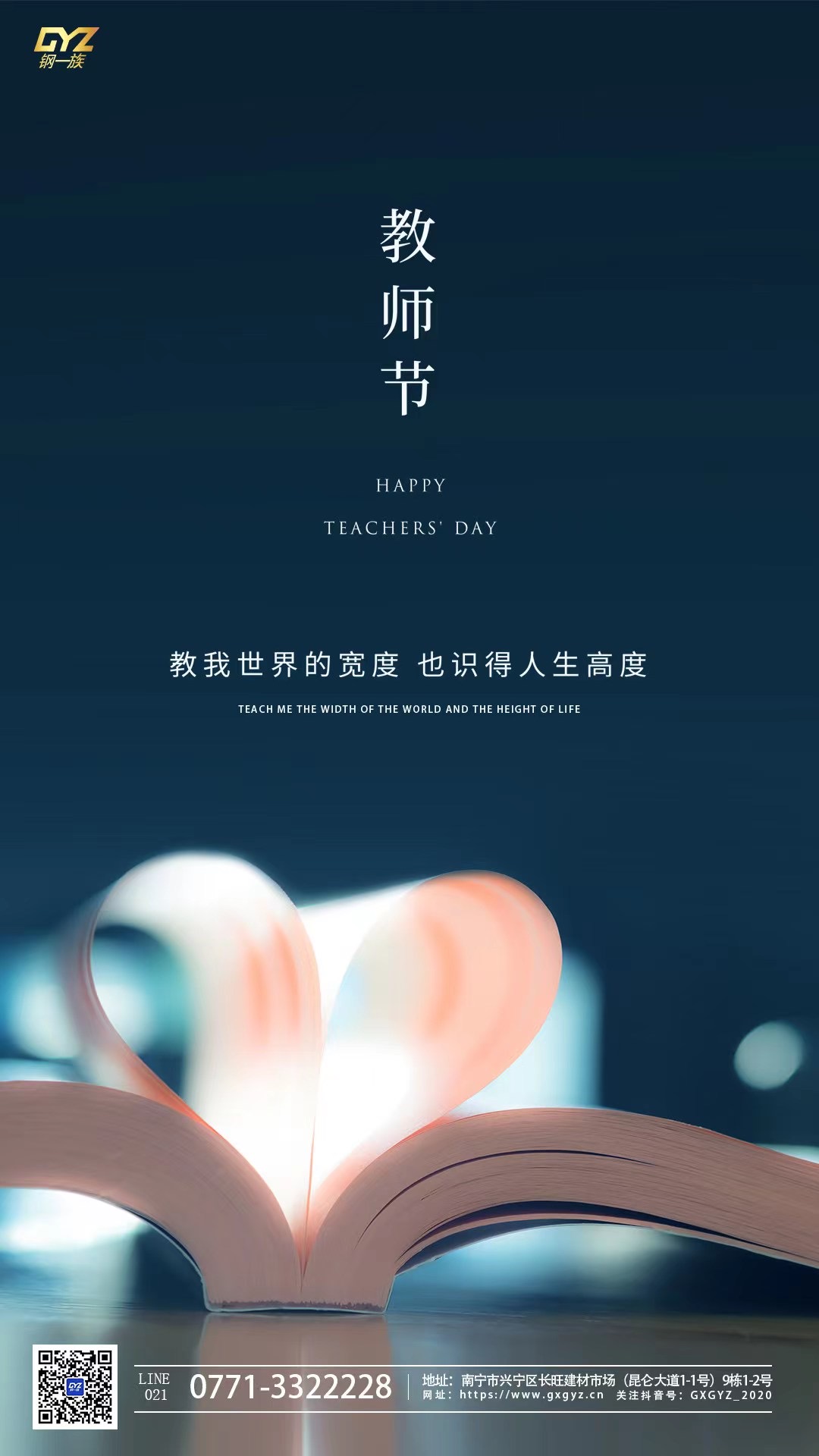 2021教師節.jpg